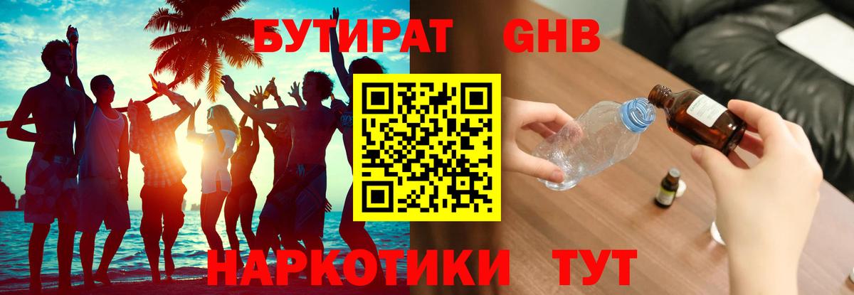 Первоуральск  БУТИРАТ GHB  Вход с VPN 