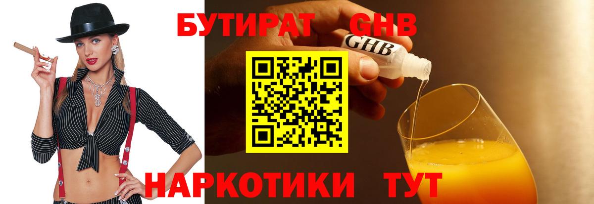 Бутират BDO 33% Первоуральск