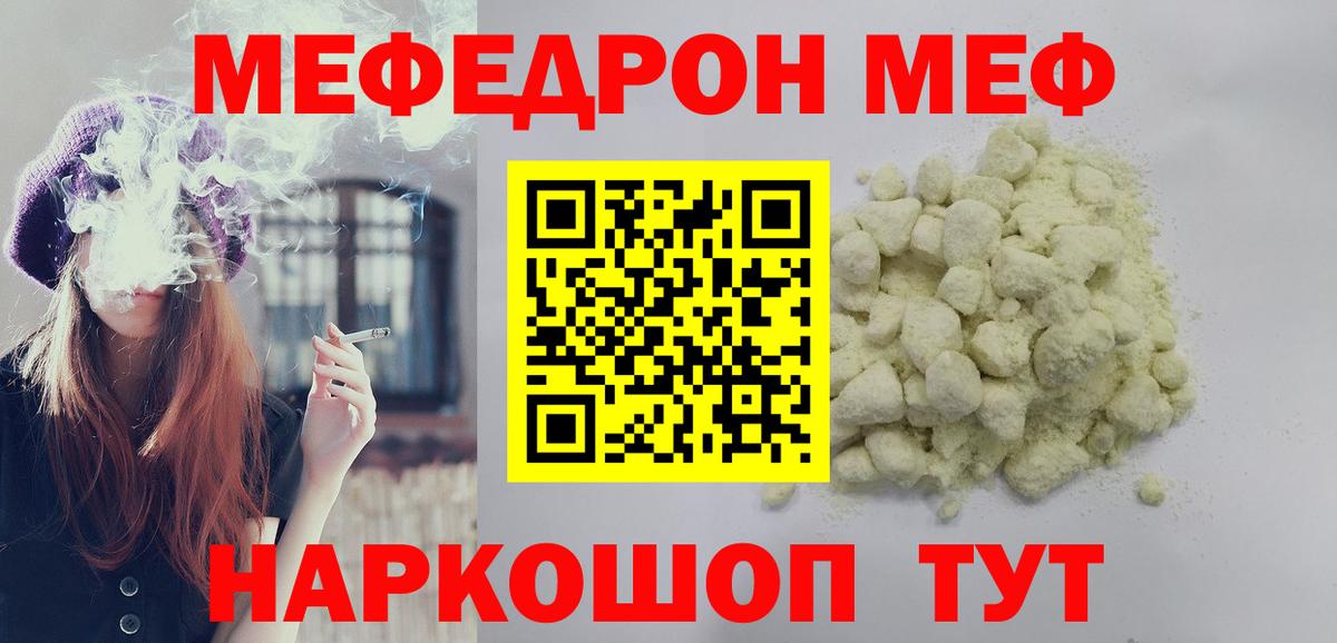 МЕФ mephedrone  Вход с VPN  Первоуральск 